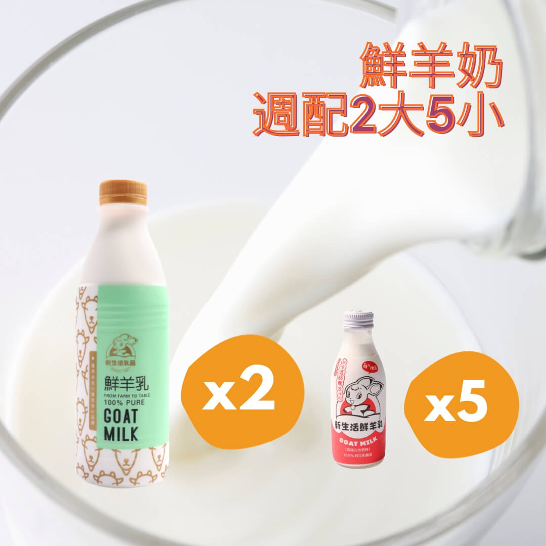 鮮羊奶2大5小(936ml*2+180*...