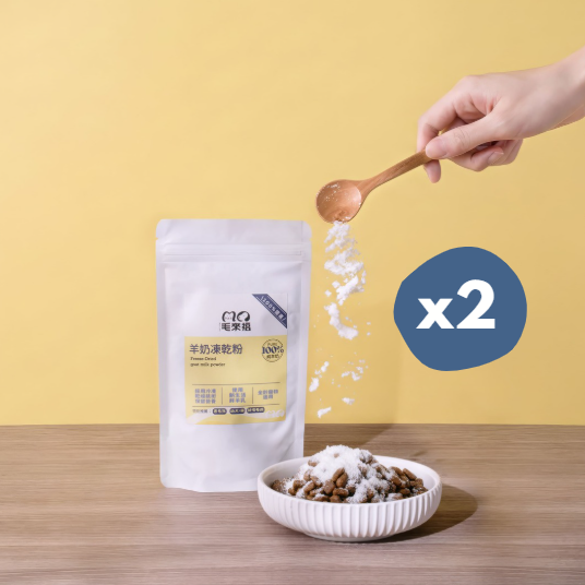 新品上市特惠價-毛來福-羊奶凍乾粉2入