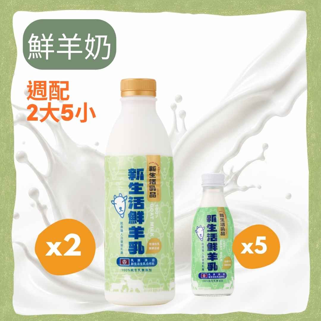 鮮羊奶2大5小(936ml*2+180*...