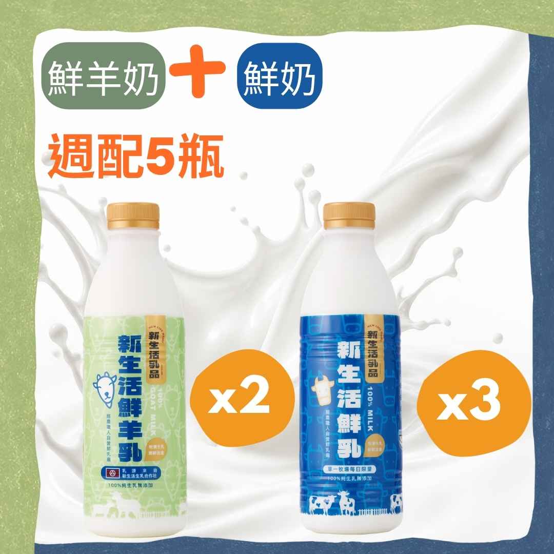 鮮羊奶936ml*2瓶+鮮乳936ml*...
