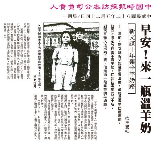 報導－中國時報－八十二年五月二十四日（一）－靳文謀十年艱辛羊奶路