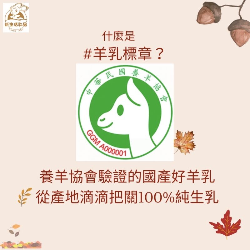 什麼是羊乳商標？