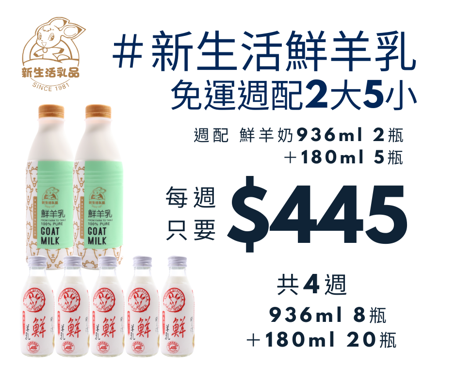 免運週配組合－鮮羊奶2大5小(936ml*2+180*5)