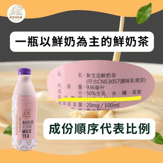 鮮奶茶成份的秘密你看懂了嗎?