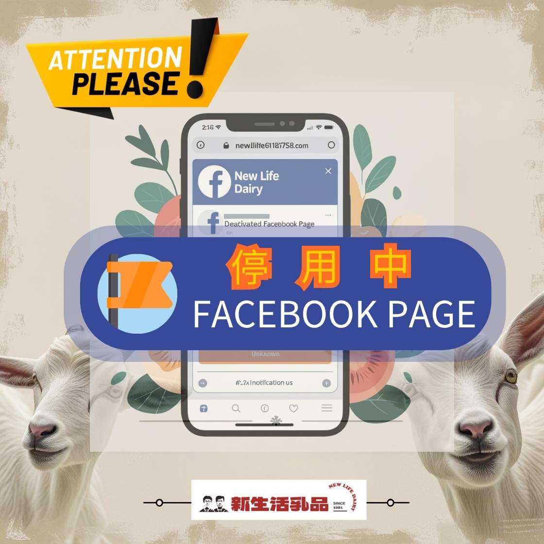 Facebook 粉絲專頁異常通知