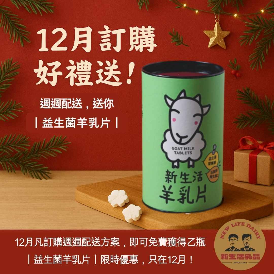 鮮羊乳宅配、小農鮮乳、鮮奶週週配