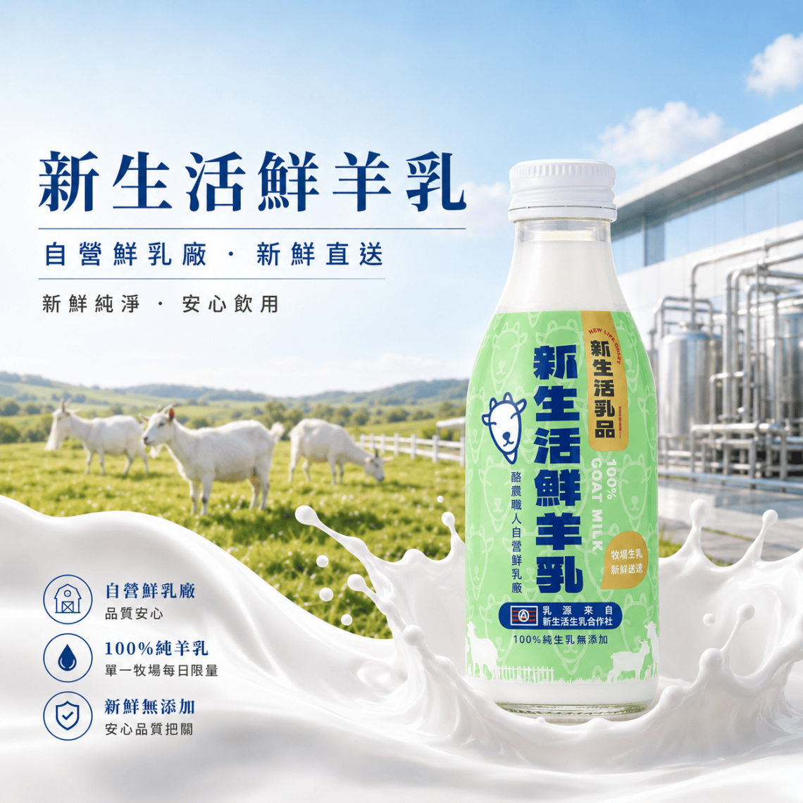 羊奶宅配,羊乳配送